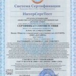 Сертификат ГОСТ Р ИСО/МЭК 20000-1-2021 (ISO/IEC 20000-1:2018)