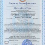Сертификат ГОСТ Р ИСО/МЭК 27001-2021 (ISO/IEC 27001:2013)
