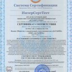 Сертификат ГОСТ ISO 9001-2015 (ISO 9001:2015)